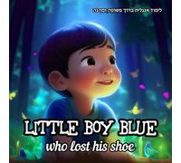 Little Boy Blue who lost his shoe: Little Boy Blue and the Shoe Hullabalo (Learn English - Made Simple for Hebrew Speakers)