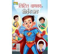 LITTLE CHANAKYA AND GROWING UP (Edition1st)