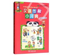 Little Chinese Picture Dictionary (Amharic version)(Chinese Edition)