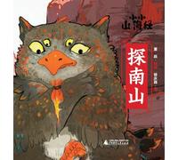 Little Classic of Mountains and Seas - Exploring the Southern Mountains/小小山海经-探南山