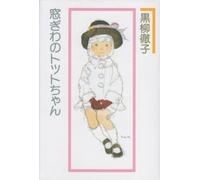 Little Girl By the Window [Japanese Edition]