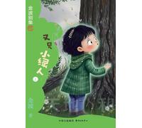 Little Green People Revisited(5th-grade)/又见小绿人(五年级适读)