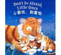 little guy. do not be afraid to(Chinese Edition)