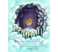 Мрійниця:: Дівчинка, Яка Мріяла Про Закінчення Війни (Little Heroes: Children's Books on War and Refugees)