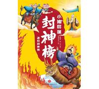]Little Pig Pingpeng in the Investiture of the Gods: Spirits Joining the Pantheon/小猪屏蓬封神榜:魂归封神榜