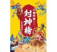 Little Pig Pingpeng in the Investiture of the Gods: Strike Back at Zhaoge City/小猪屏蓬封神榜:反攻朝歌城