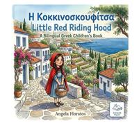 Η Κοκκινοσκουφίτσα Little Red Riding Hood: A Bilingual Gr hildren's Book