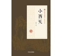 Little Western Heaven/小西天