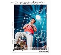 お互い元気に頑張りましょう!! -Live at TOKYO DOME- [通常盤] [Blu-ray]