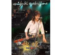歌姫 Live in L.A. [DVD]