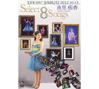 南里侑香“LIVE ON! "赤坂BLITZ 2012.10.13 Select 8 Songs [DVD]