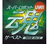 Live!!Super Robot Tamashii The Best(Srs-Hen 2)