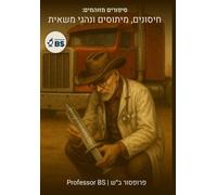 סיפורים מזוהמים: חיסונים, מיתוסים ונהגי משאית (Living Alongside Parasites: A Host's Diary)