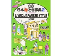 Living Japanese Style (No. 2) (Japan in Your Pocket)