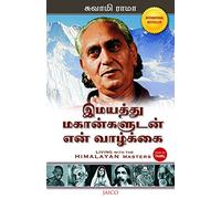 Living with the Himalayan Masters (Tamil) (Tamil Edition)