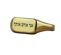 LKBEADS ani ohev otach hebrew latter ring in rectangle shape | 925 sterling silver gold plated | gift jewelry,vintage style signet ring's hypoallergenic jewellery|LK_PDR_00861_11.5