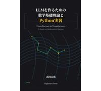 LLMを作るための 数学基礎理論と Python実習: From Vectors to Transformers A Hands-on Mathematical Journey
