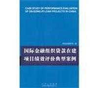 Loans of international financial organizations in the construction project performance evaluation of typical cases in 2011