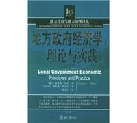 Local Government Economics: Theory and Practice(Chinese Edition)
