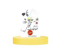 المغالطات المنطقية فصول في المنطق غير الصورى Logical fallacies in logic classes is saury
