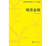 Logistics and financial ordinary universities in economic management second five planning materials(Chinese Edition)