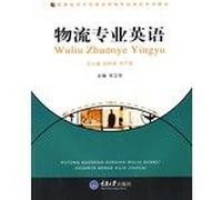 Logistics Professional English (Logistics Management Undergraduate)(Chinese Edition)