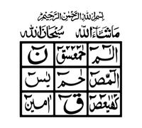 LOH-E Qurani Islamic Calligraphy Wall Stickers Paster Paper 36x37.4cm Self Adhesive Black