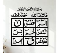 LOH-E Qurani Islamic Calligraphy Wall Stickers Paster Paper 72x74.8cm Can Modify and add Information Black