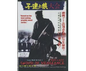 Lone Wolf & Cub 1: Baby Cart Sword of Vengeance (Uncut) 16:9 Japanese Import Full Color Anamorphic Widescreen Collectors Edition Region 0 Japanese W/English Subs.