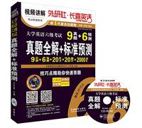Long hi English: CET exam Zhenti full solution + standard prediction (preparing 2015.6) with CD-ROM(Chinese Edition)