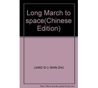 Long March to space(Chinese Edition)
