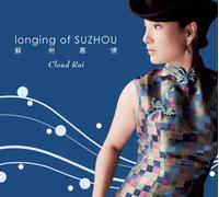 Longing of SUZHOU 蘇州慕情