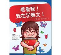 Look! I'm a Mandarin speaker learning English