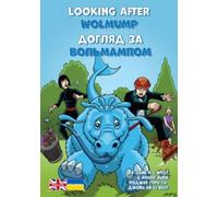 Looking After Wolmump : Ukrainian Translation