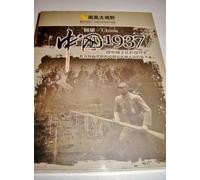 Looking back - China 1937 / CCTV Documentary / Historical / 3DVD