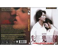 Lost Paradise (1997) 失楽園 English Subtitle "R"rating Best Japan Film / REMASTER NEW DVD - NTSC, All Region ( Registered Airmail ) only STARVISION