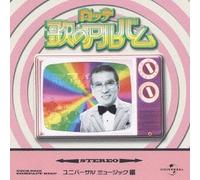 Lotte Uta No Album -Universal Music Version-