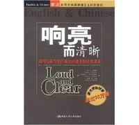 loud and clear (how to prepare and conduct effective business and technical presentations) English Peking University International MBA specified materials (English. Peking University International MBA specified materials) (Loud an...(Chinese Edition)