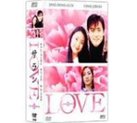 LOVE サラン DVD-BOX II