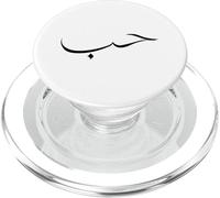 Love Arabic Muslim Habibi Yalla Islam Middle East Arab Halal PopSockets PopGrip for MagSafe