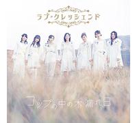 Love Crescendo - Cup no Naka no Komorebi (Type C) (CD+DVD) [Japan CD] AVCD-83404