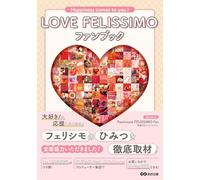 LOVE FELISSIMO ファンブック Happiness comes to you！