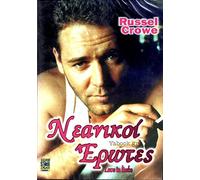 LOVE IN LIMBO - Dvd - region 2 - cover in Greek, Language: English, Subtitles: Greek