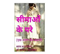 Love Knows No Bounds (Hindi)