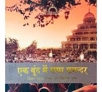 LOVE MOVES THE WORLD HINDI