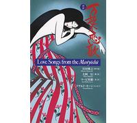 Love Songs from the Man'yoshu: Selections from a Japanese Classic (Kodansha's Illustrated Japanese Classics)