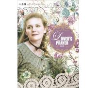 Lover`s Prayer はつ恋 [DVD]