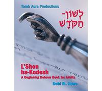 L'Shon Ha-Kodesh Adult Hebrew Primer