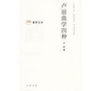 Lu before the song learning of four (paperback)(Chinese Edition)