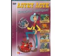 LUCKY LUKE - KINIGONTAS PARANOMOUS DVD